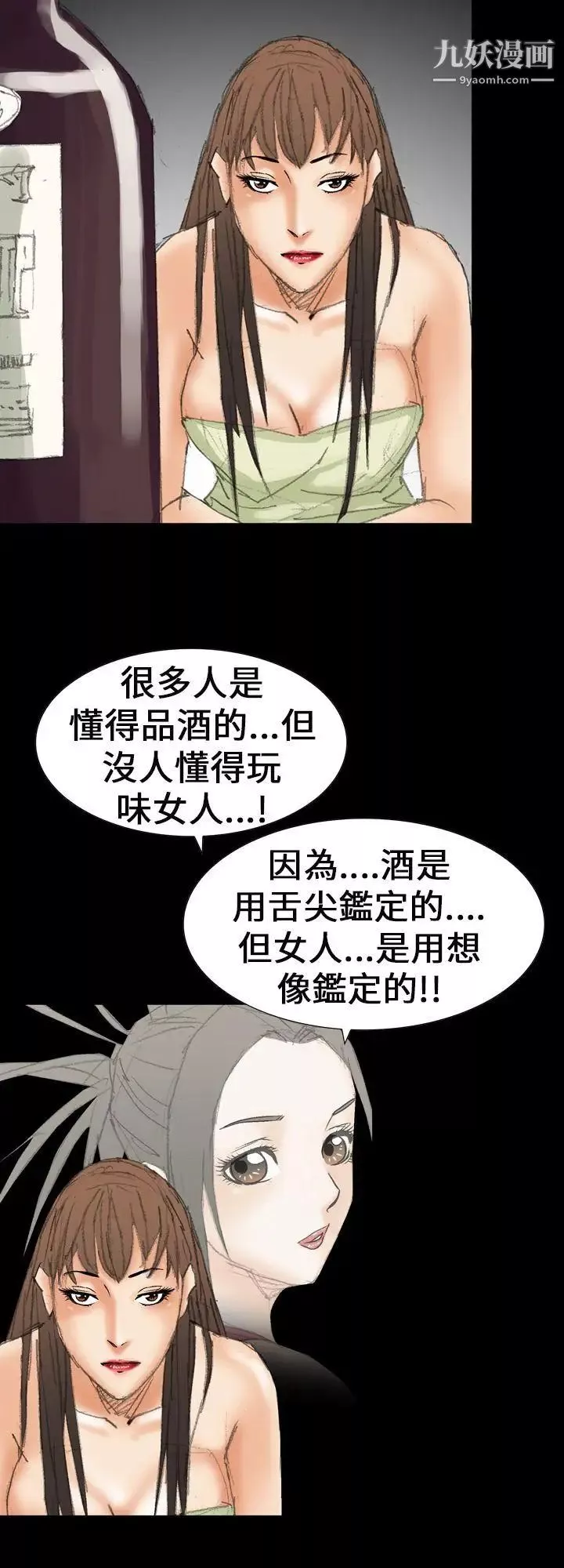 魔鬼-第21话 - 图片 8
