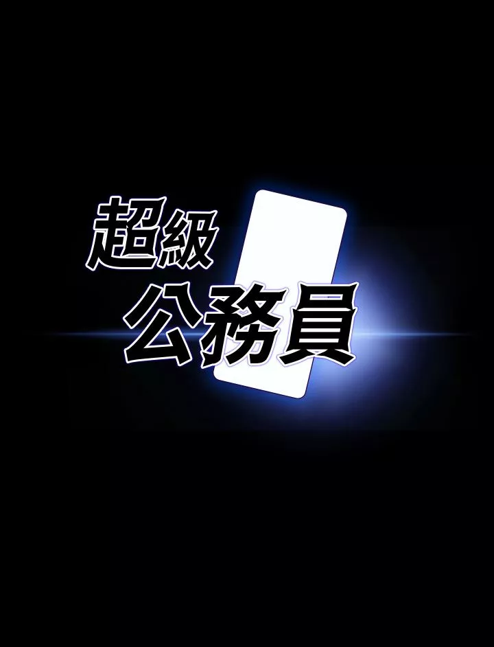 超级公务员-第65话-越强迫越兴奋 - 图片 3