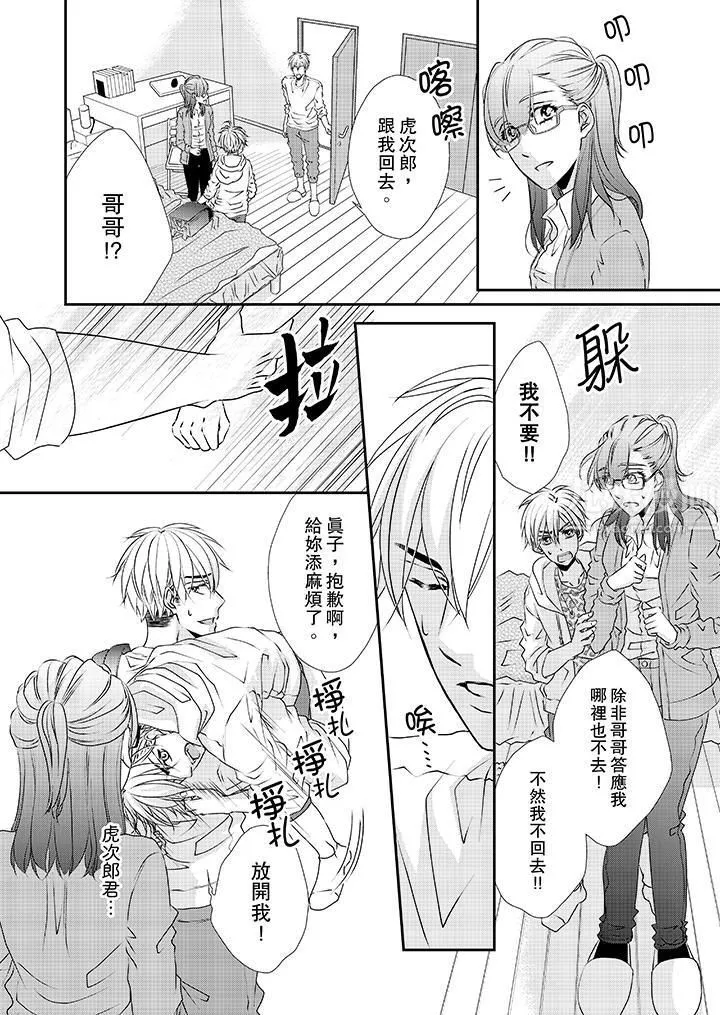 金髮不良少年的激烈H-第34话 - 图片 3