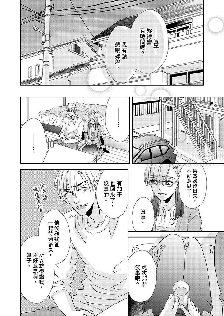 金髮不良少年的激烈H第34話