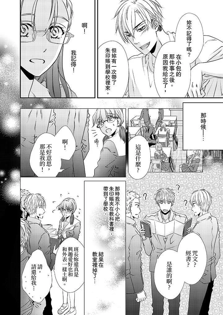 金髮不良少年的激烈H第34話