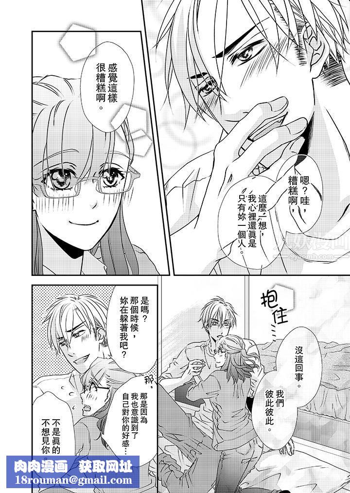 金髮不良少年的激烈H第34话