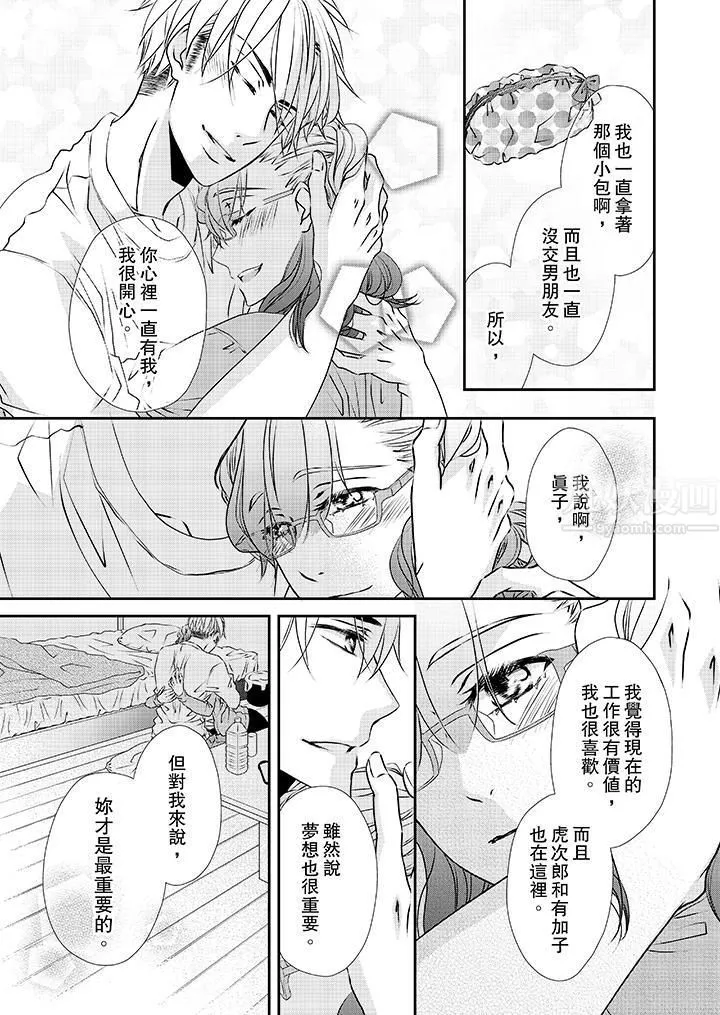 金髮不良少年的激烈H第34話