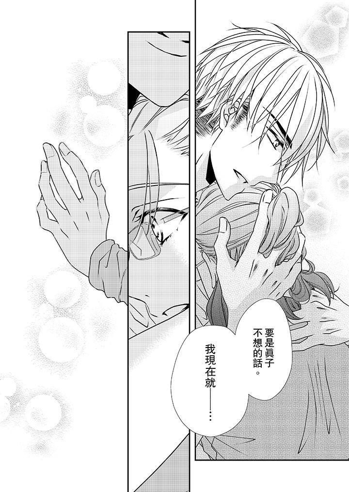 金髮不良少年的激烈H第34话