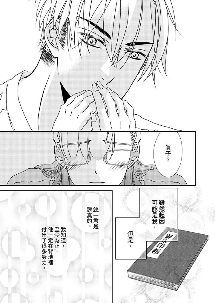 金髮不良少年的激烈H第34話