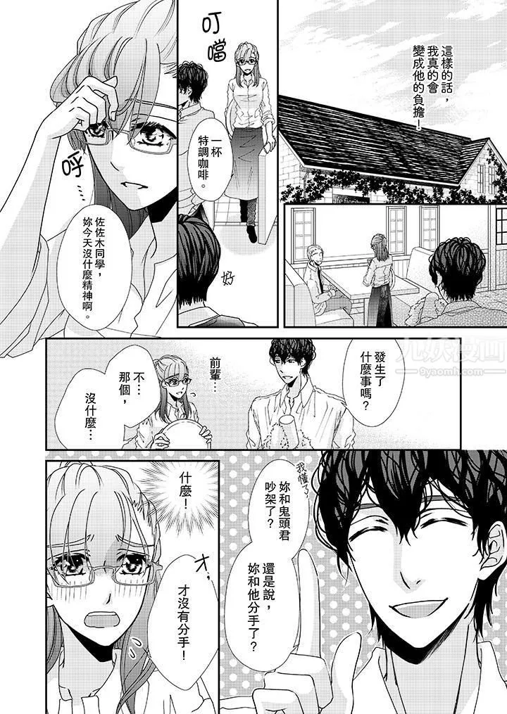 金髮不良少年的激烈H第35話