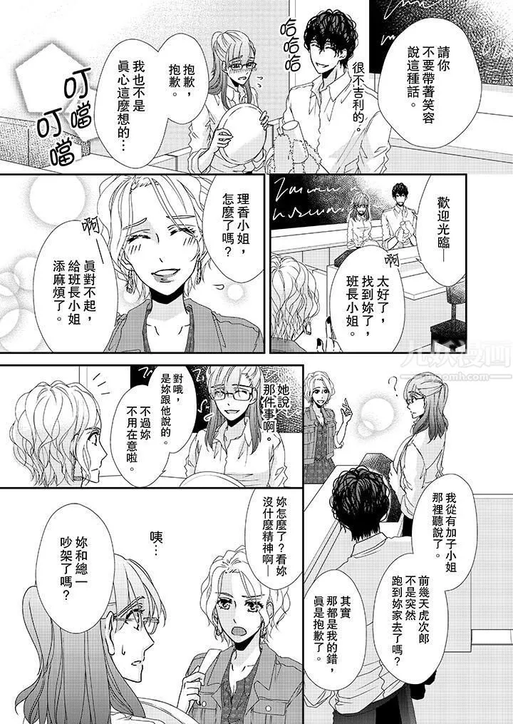金髮不良少年的激烈H第35話