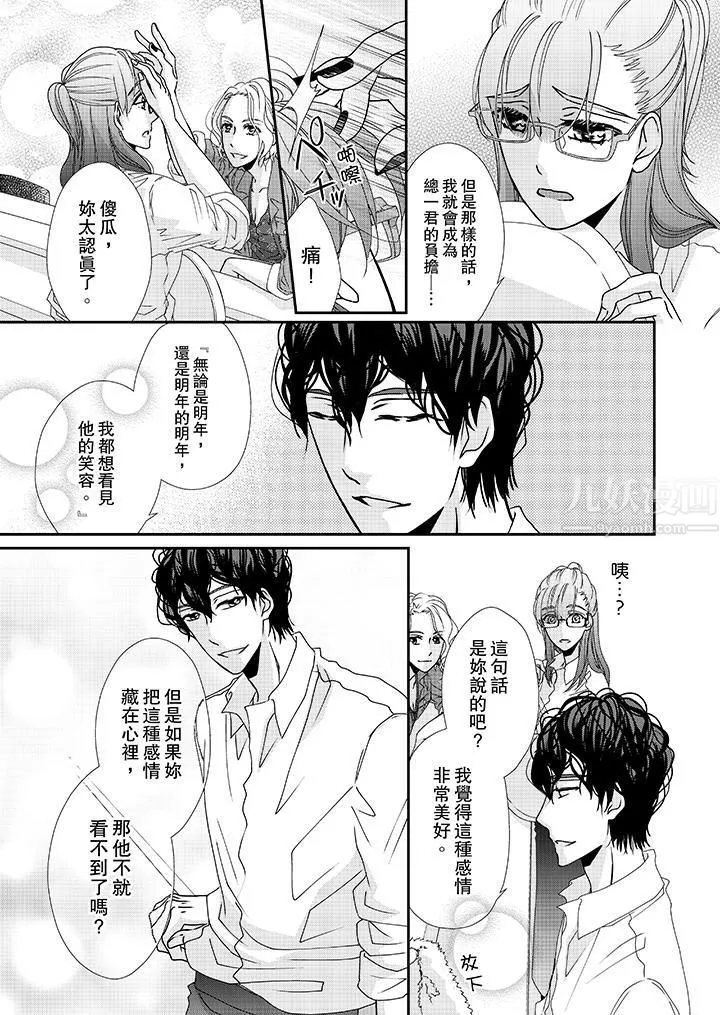 金髮不良少年的激烈H-第35话 - 图片 6