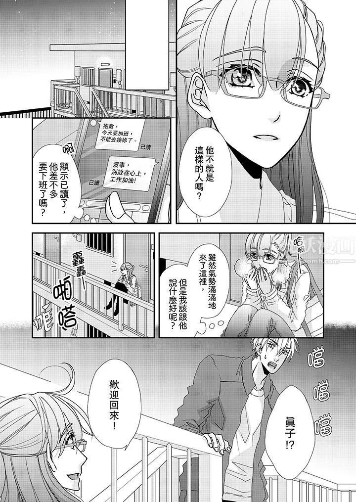 金髮不良少年的激烈H-第35话 - 图片 7