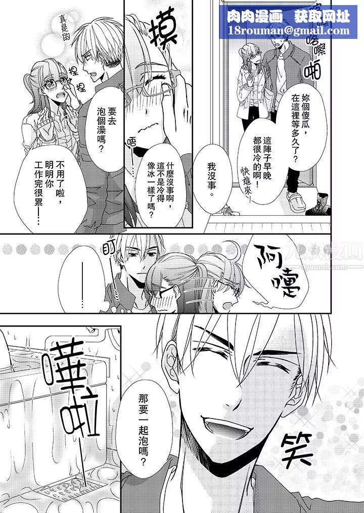 金髮不良少年的激烈H第35話