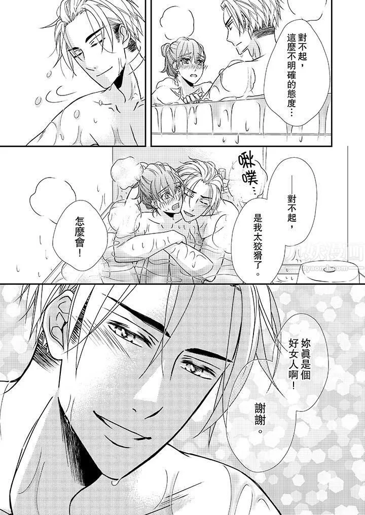 金髮不良少年的激烈H-第35话 - 图片 12