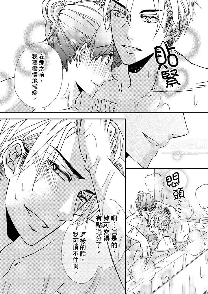金髮不良少年的激烈H第36話