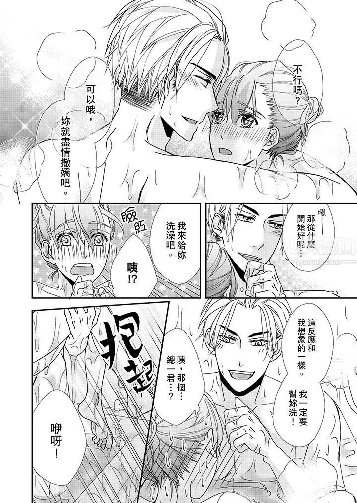 金髮不良少年的激烈H第36話