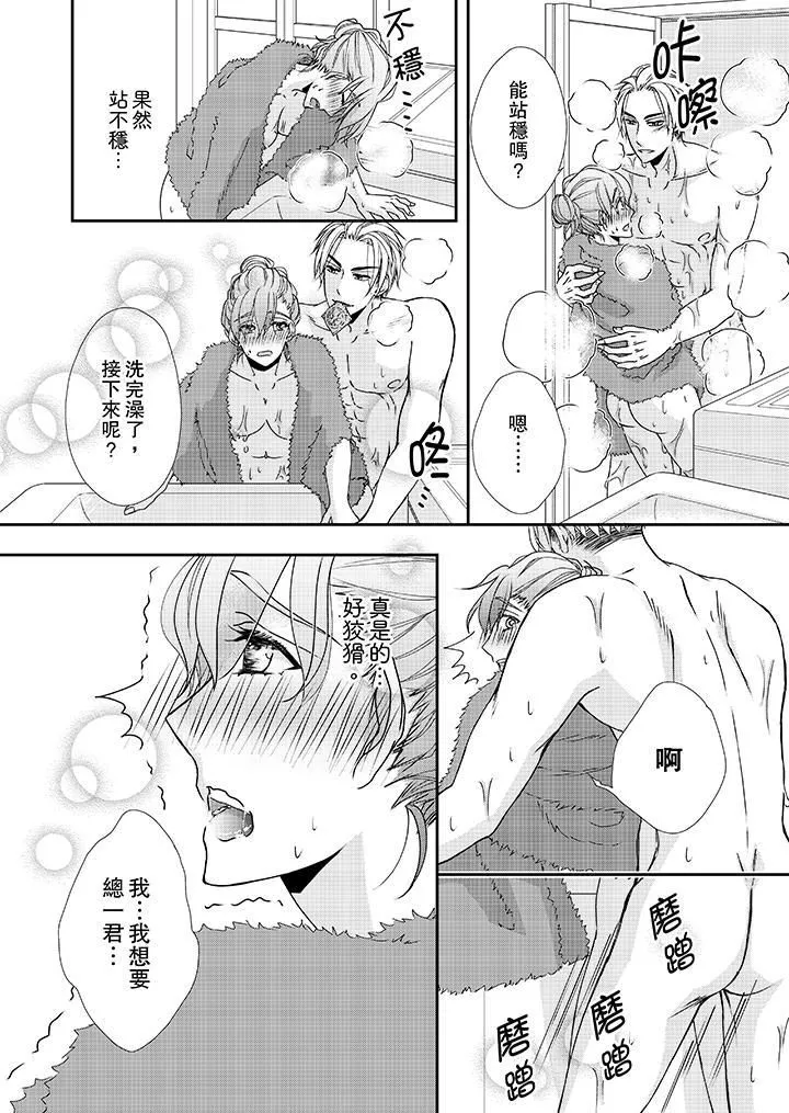金髮不良少年的激烈H-第36话 - 图片 7