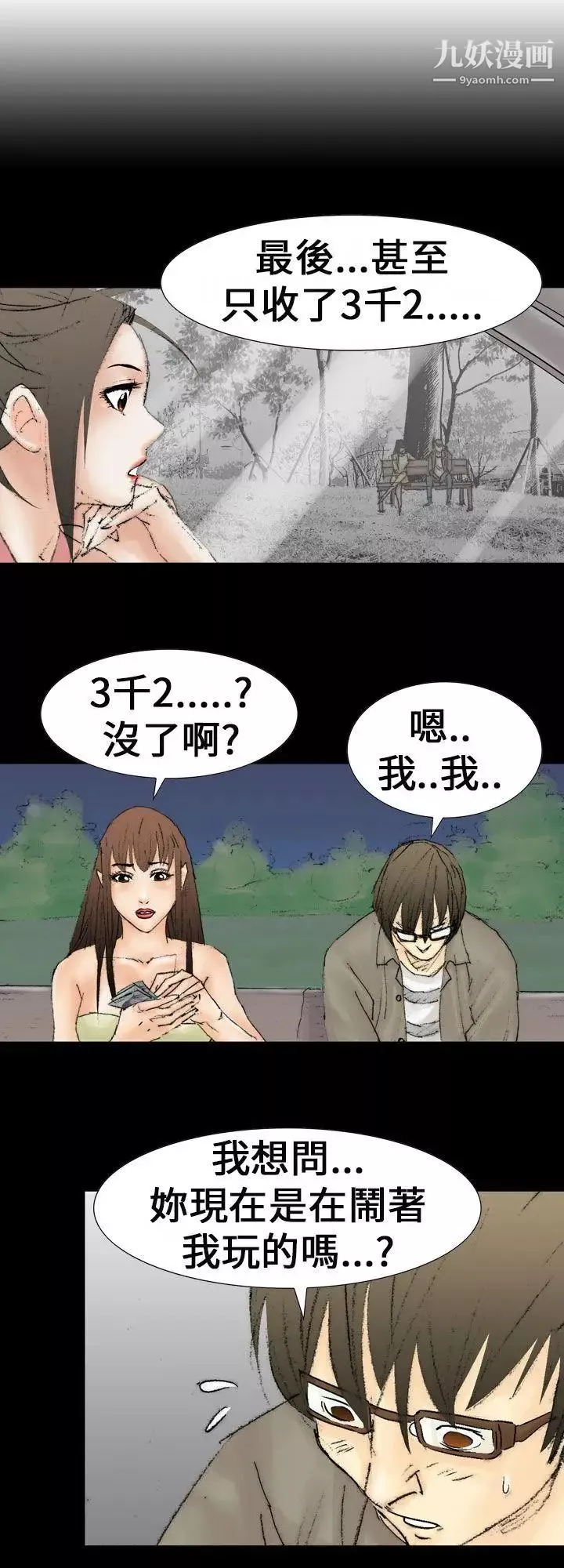 魔鬼-最终话 - 图片 20