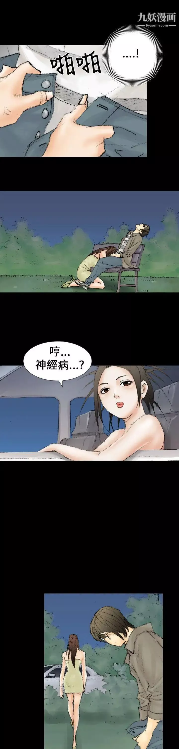 魔鬼最終話