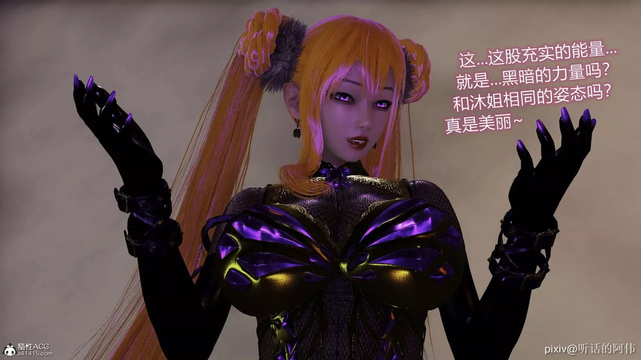 [3D]魔堕之欲-第43话 - 图片 11