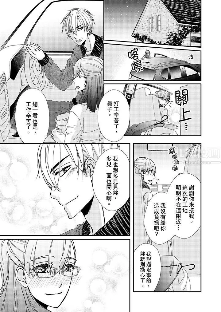 金髮不良少年的激烈H第37話