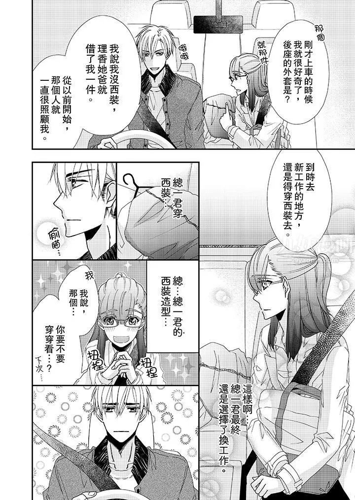 金髮不良少年的激烈H第37話