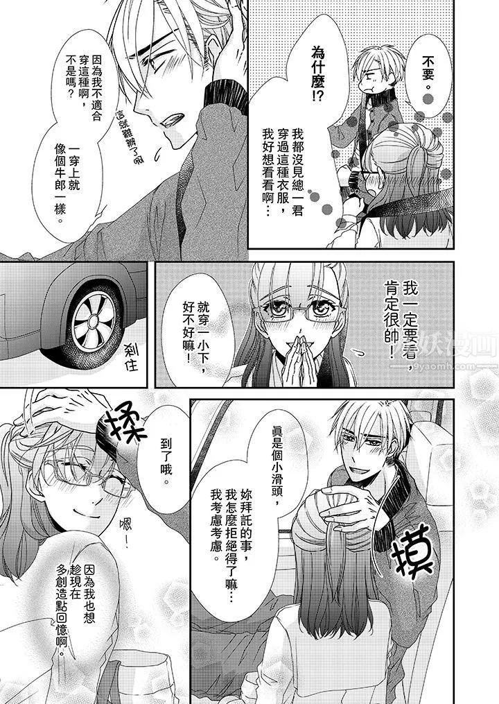 金髮不良少年的激烈H-第37话 - 图片 4