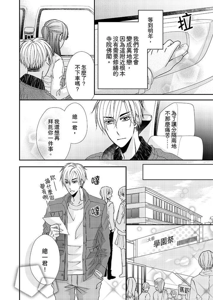 金髮不良少年的激烈H-第37话 - 图片 5