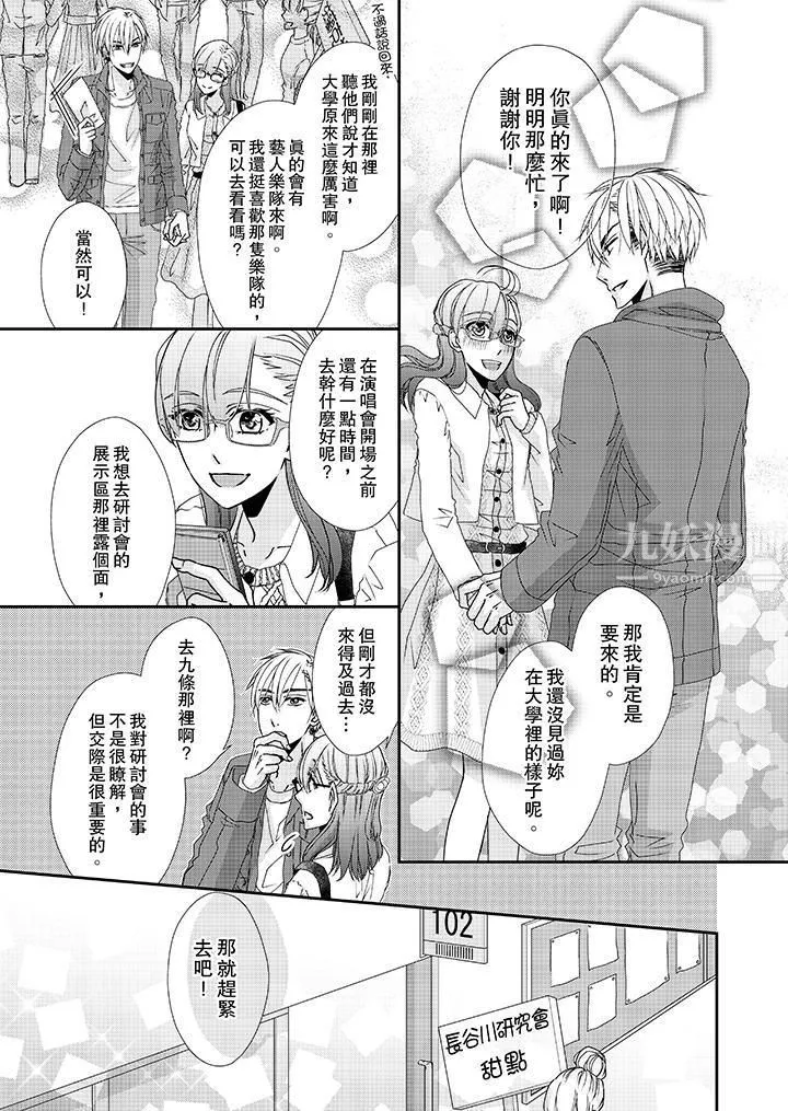 金髮不良少年的激烈H第37話
