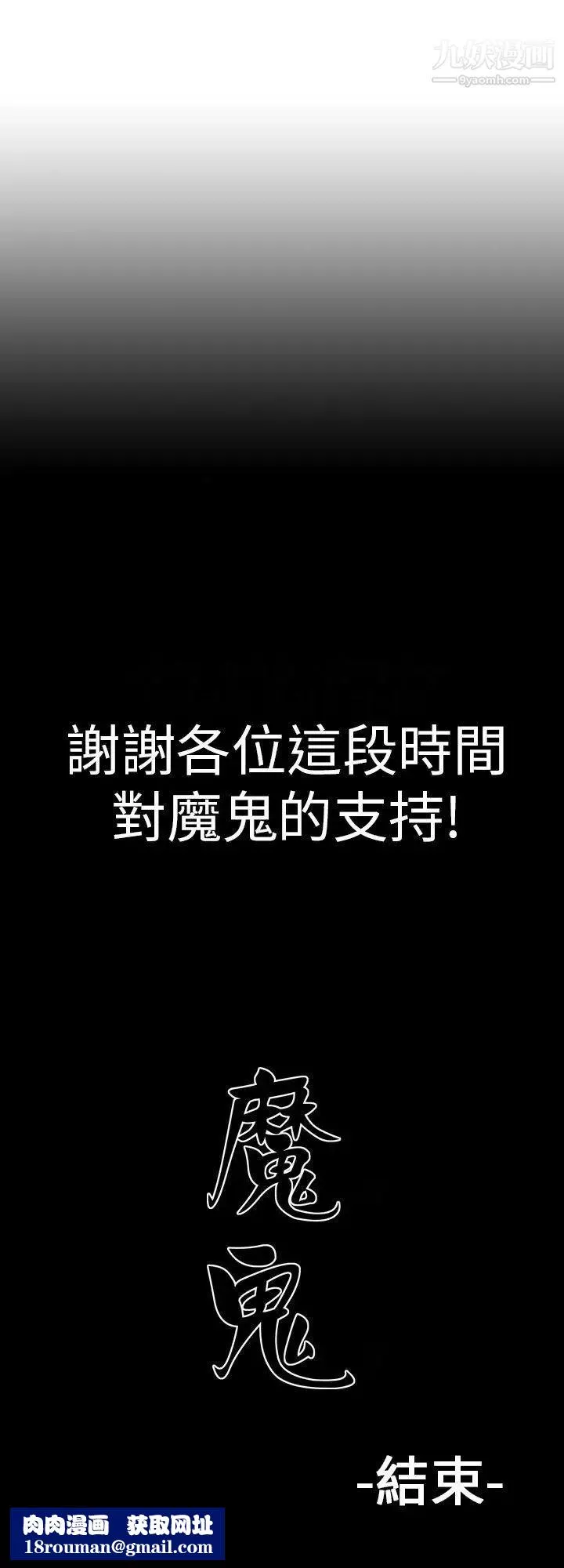 魔鬼最終話