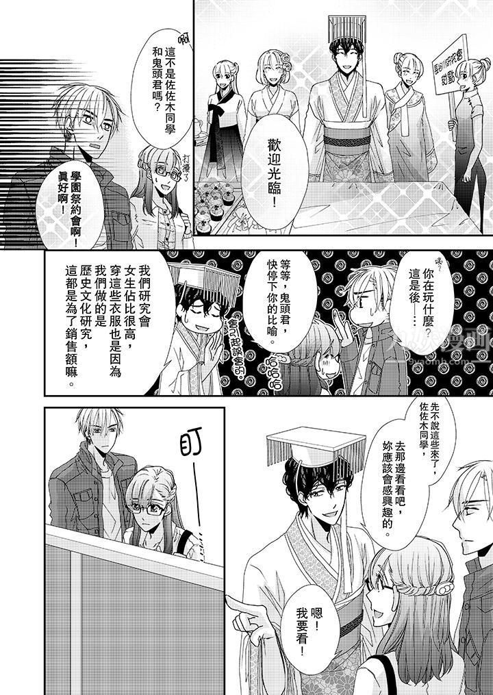 金髮不良少年的激烈H第37话