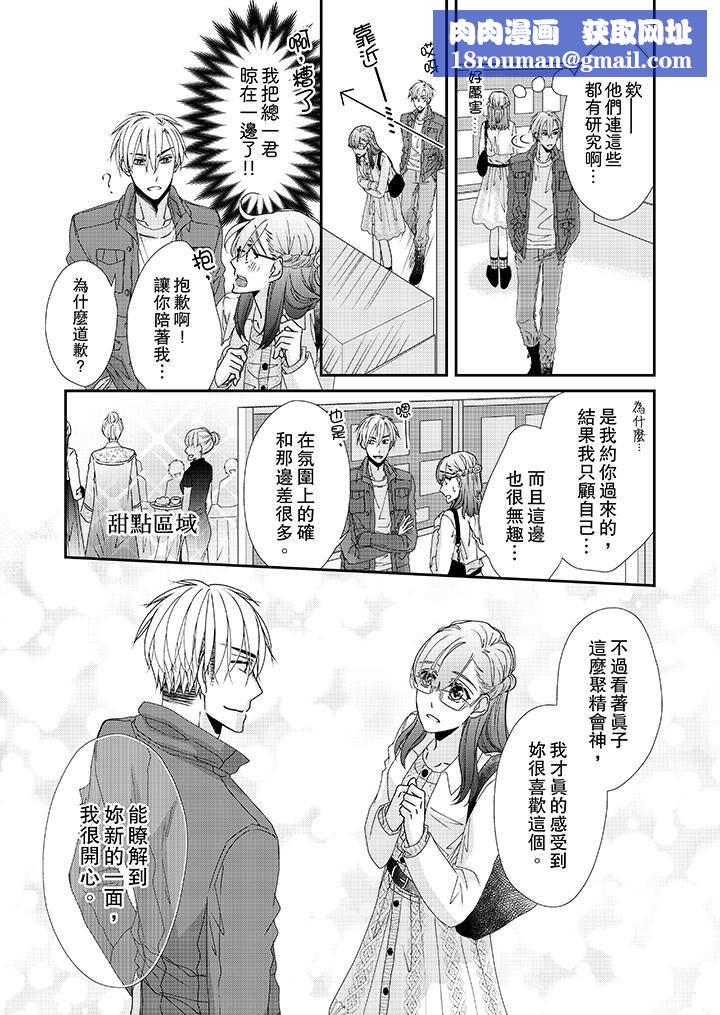 金髮不良少年的激烈H第37话