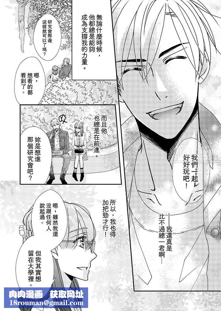 金髮不良少年的激烈H-第37话 - 图片 9