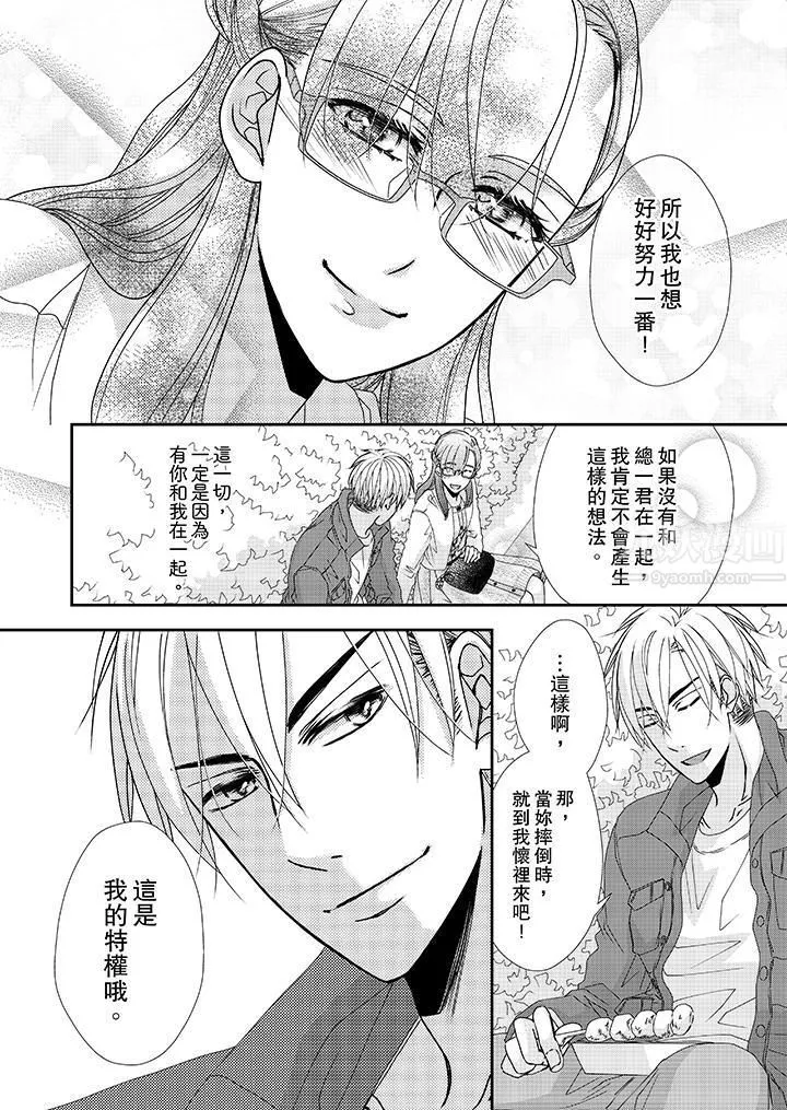 金髮不良少年的激烈H-第37话 - 图片 11