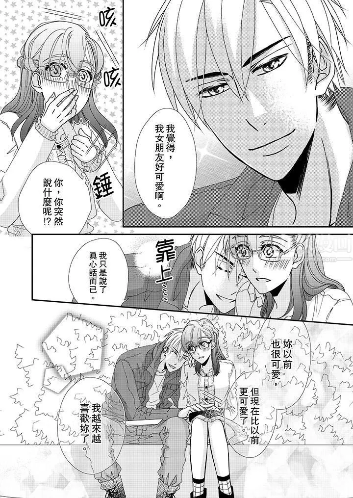 金髮不良少年的激烈H第37話