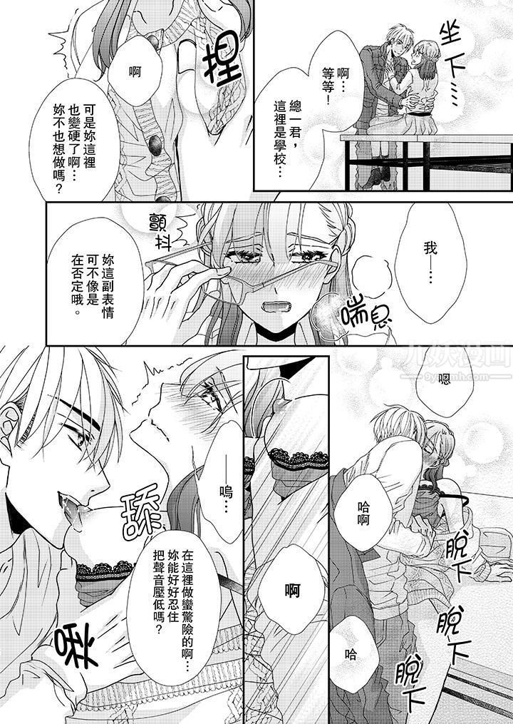 金髮不良少年的激烈H第38話