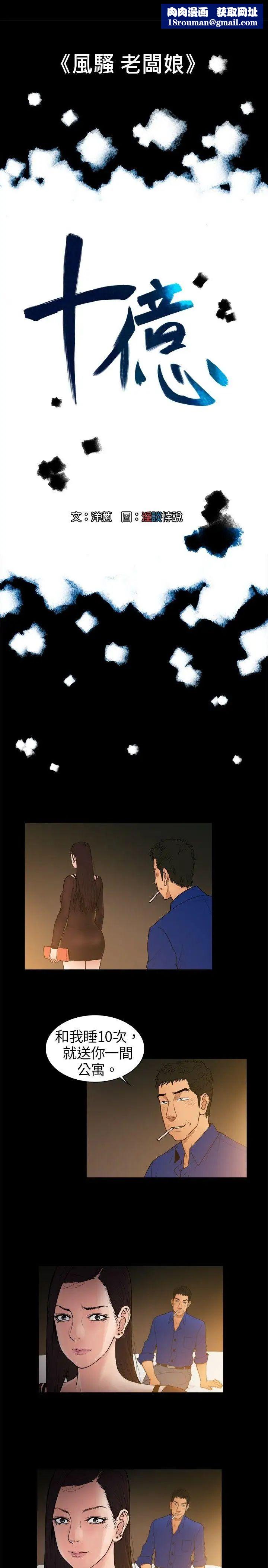 10亿风骚老闆娘第2话