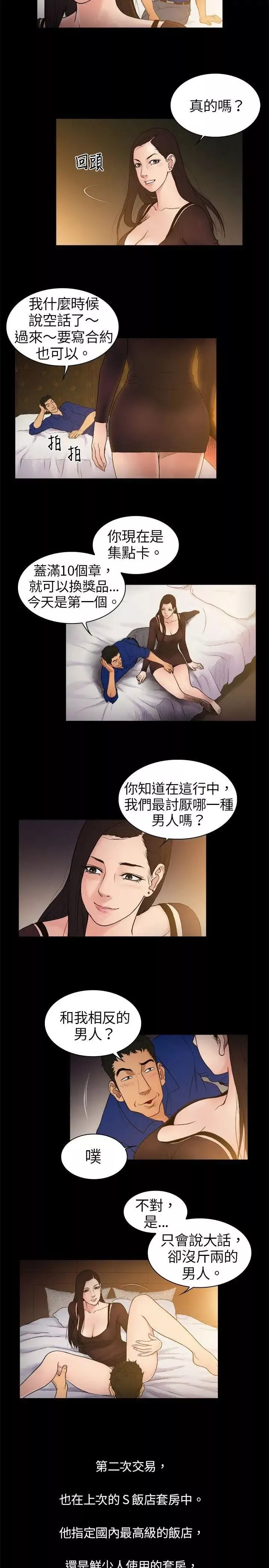 10亿风骚老闆娘-第2话 - 图片 2