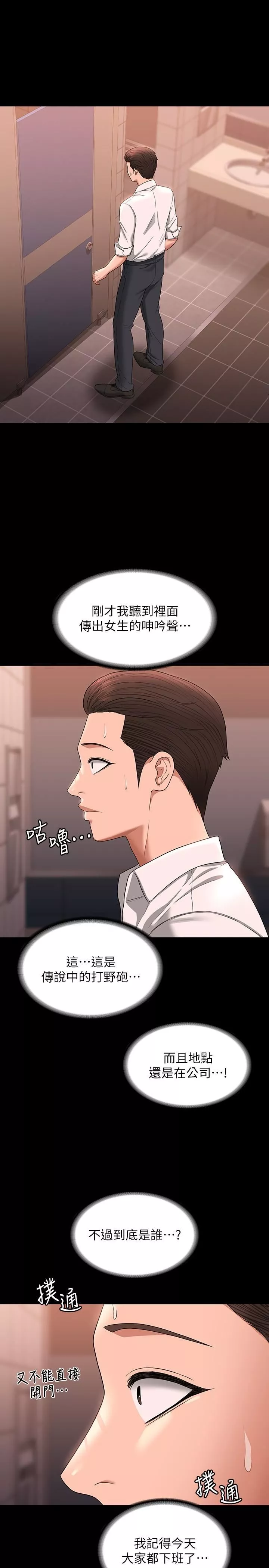 超級公務員第67話-被李代理射滿滿♥