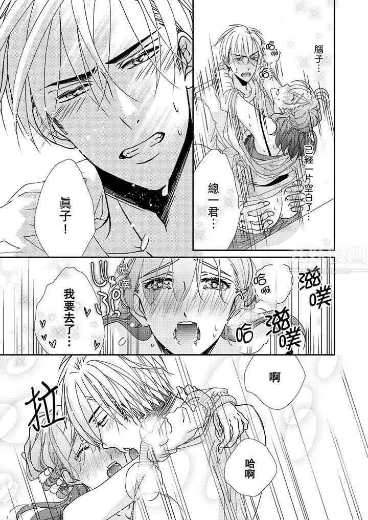 金髮不良少年的激烈H-第38话 - 图片 10
