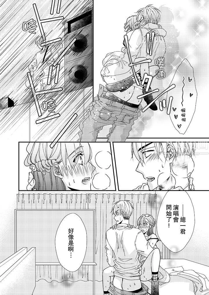 金髮不良少年的激烈H-第38话 - 图片 11