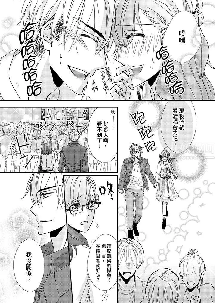 金髮不良少年的激烈H-第38话 - 图片 12
