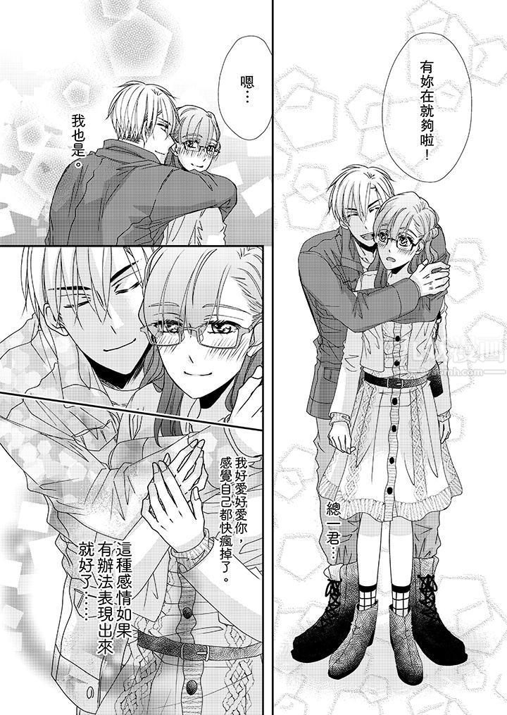 金髮不良少年的激烈H第38话