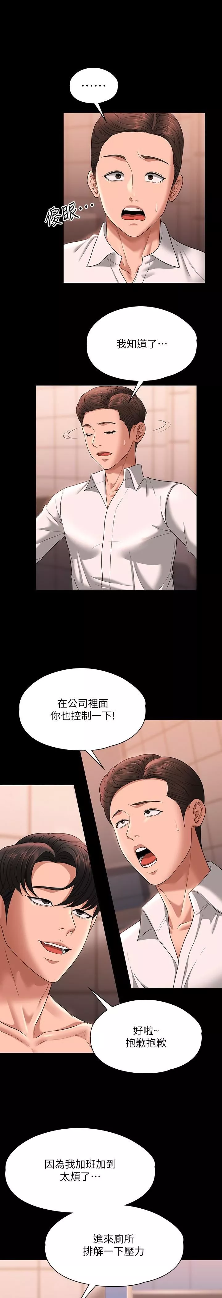超級公務員第67話-被李代理射滿滿♥