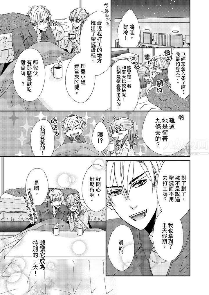金髮不良少年的激烈H-第39话 - 图片 2