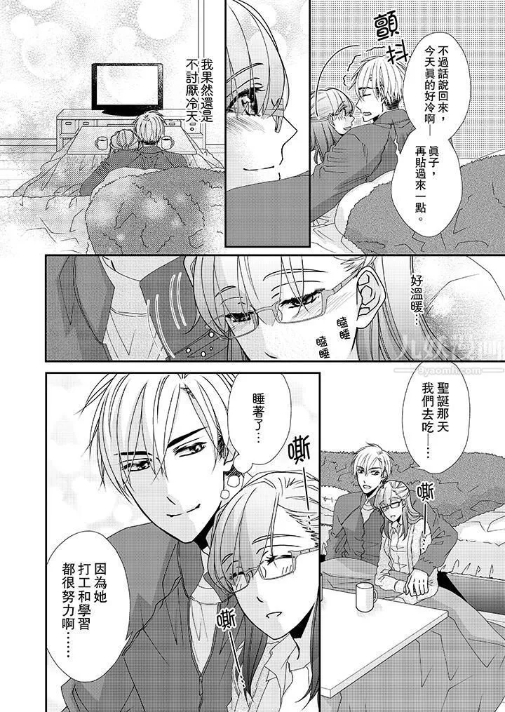金髮不良少年的激烈H第39話