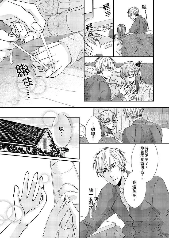 金髮不良少年的激烈H-第39话 - 图片 4