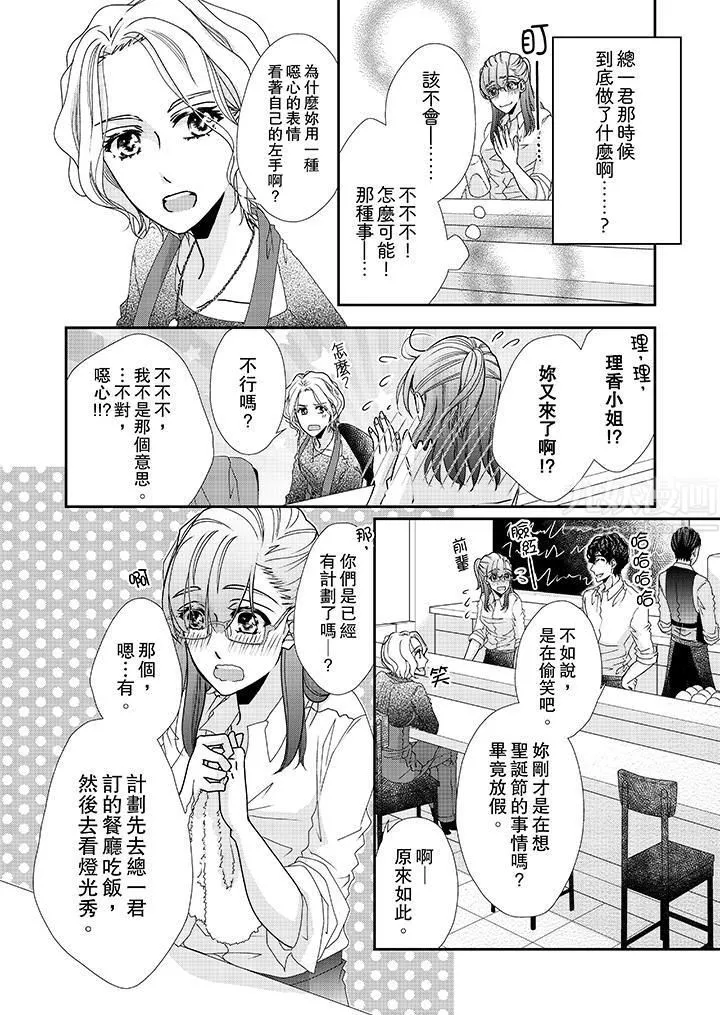 金髮不良少年的激烈H第39話