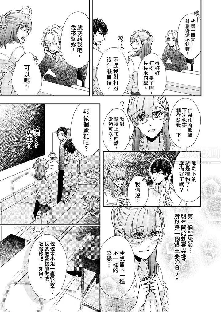 金髮不良少年的激烈H第39話