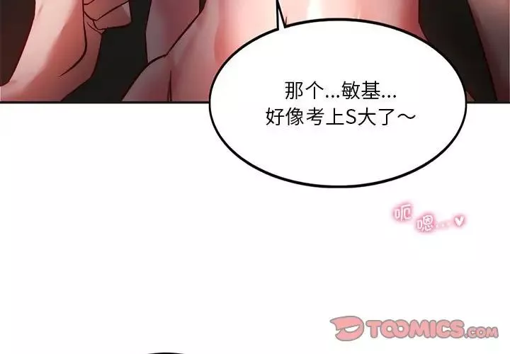 同级生第3話