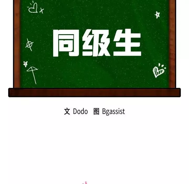 同级生-第3话 - 图片 10