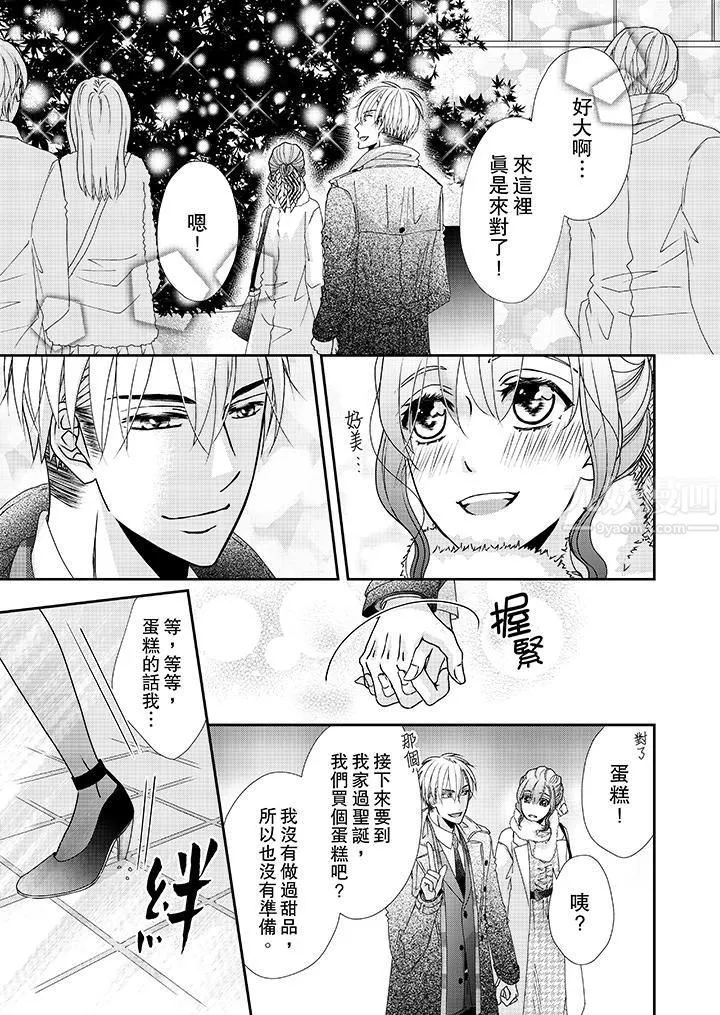 金髮不良少年的激烈H-第39话 - 图片 10