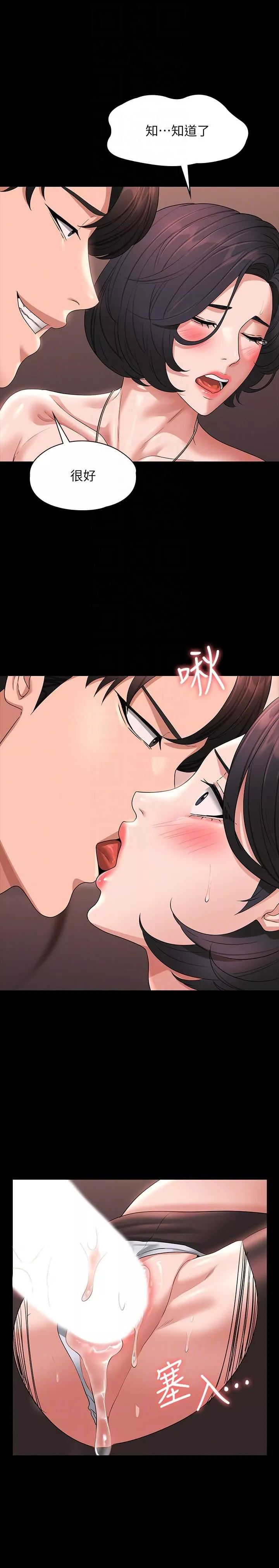 超級公務員第67話-被李代理射滿滿♥